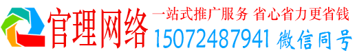 广西官理竞价推广开户